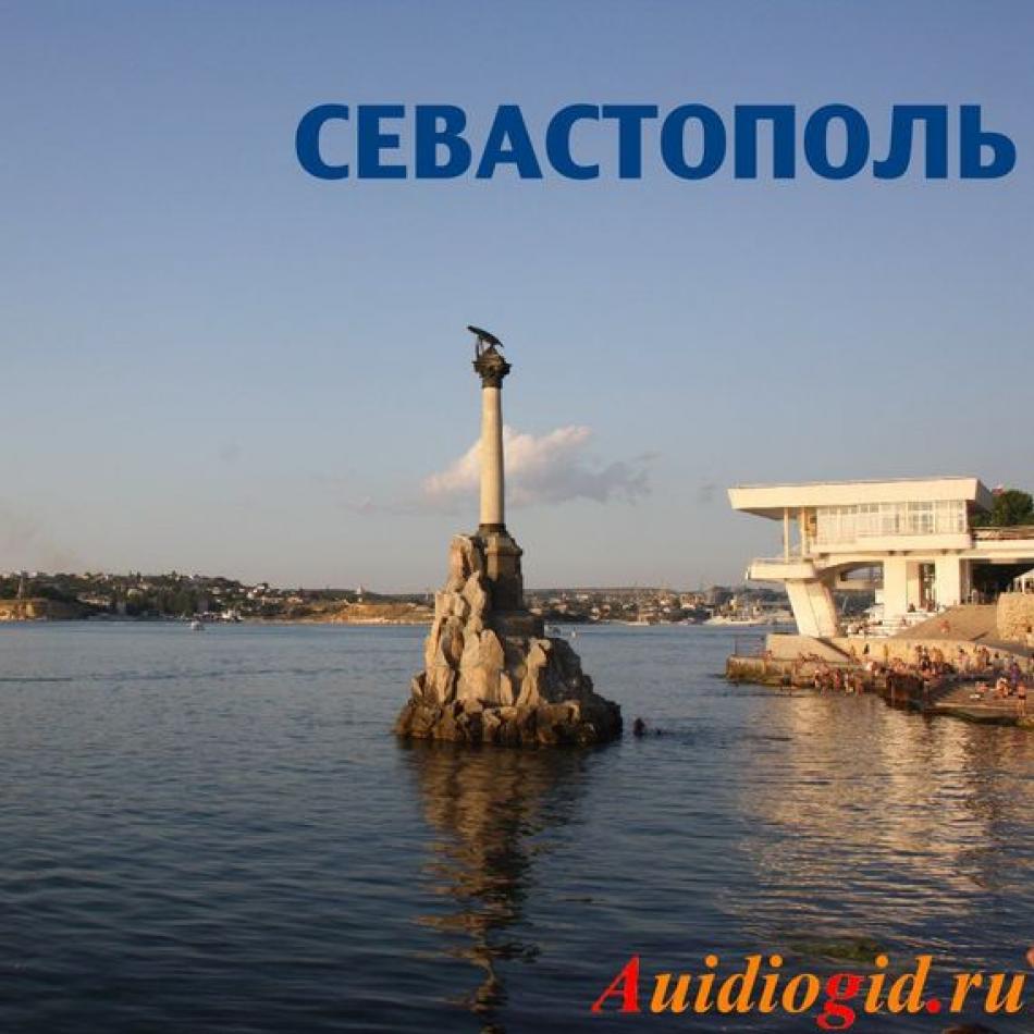 Символ Севастополь Магазины