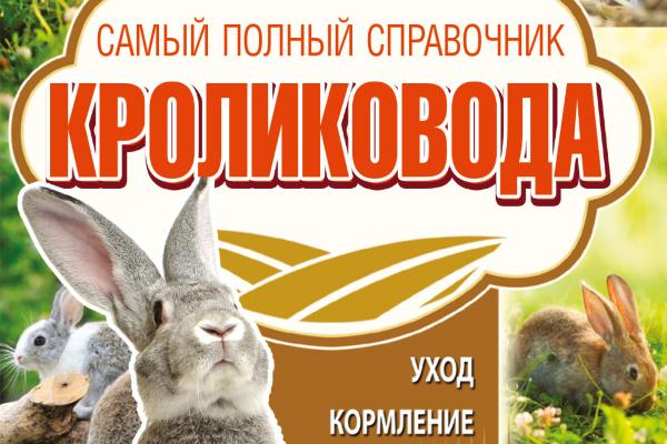 Все Для Кролиководства Интернет Магазин Пенза