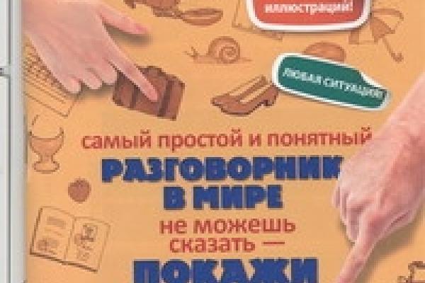 Английский Разговорник В Магазине При Покупке Мороженого