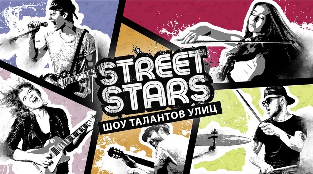 Логотип «Street Stars»