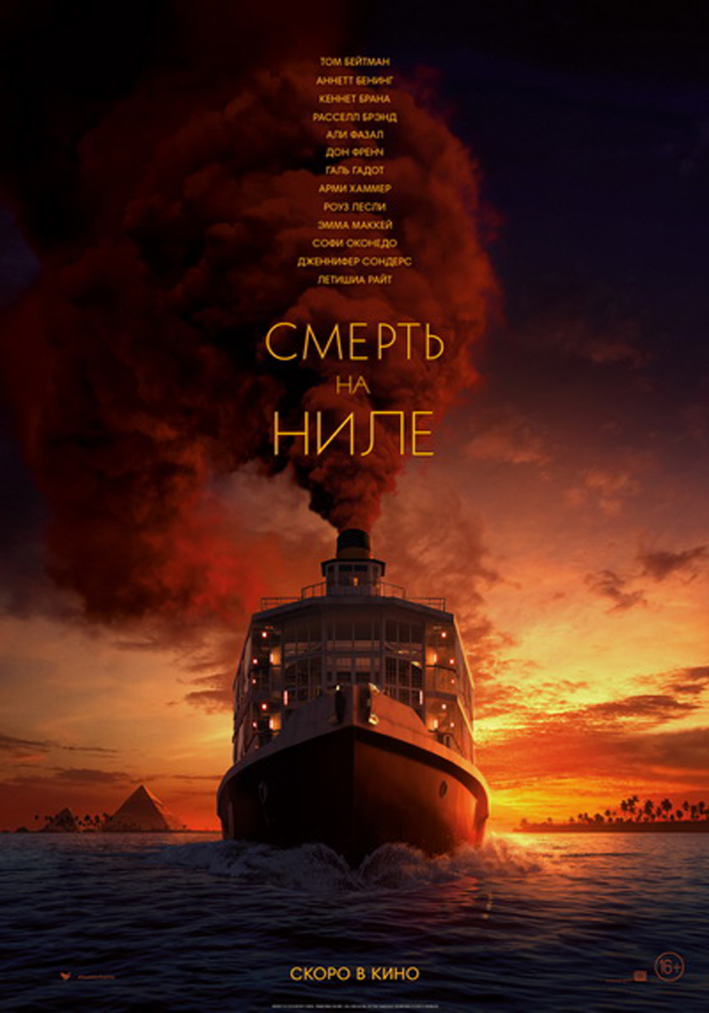 Промо-постер фильма «Смерть на Ниле»