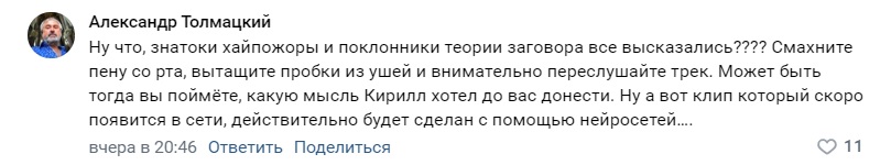 Комментарий Александра Толмацкого в группе Децла ВКонтакте