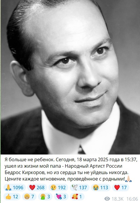 Пост Филиппа Киркорова об отце Бедросе Киркорове / Источник: телеграм-канал Филиппа Киркорова