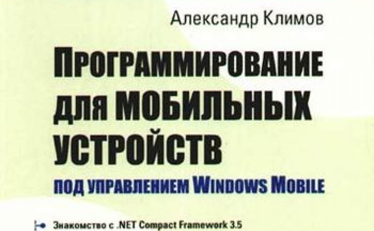 Программирование приложений для мобильных устройств под управлением android часть 2