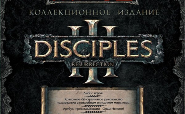 Disciples орды нежити