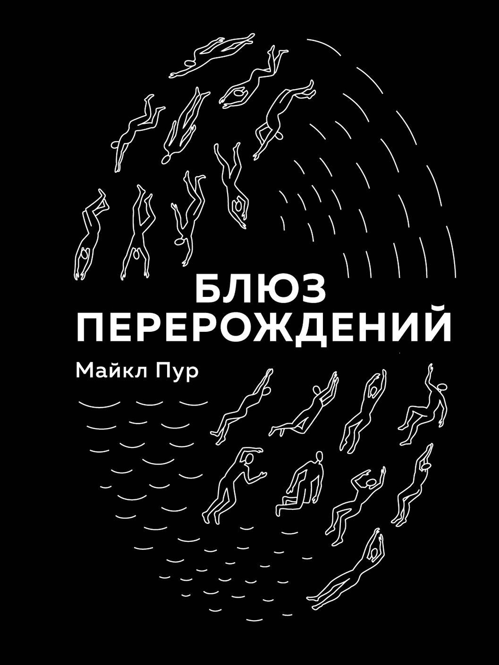 Обложка книги «Блюз перерождений»