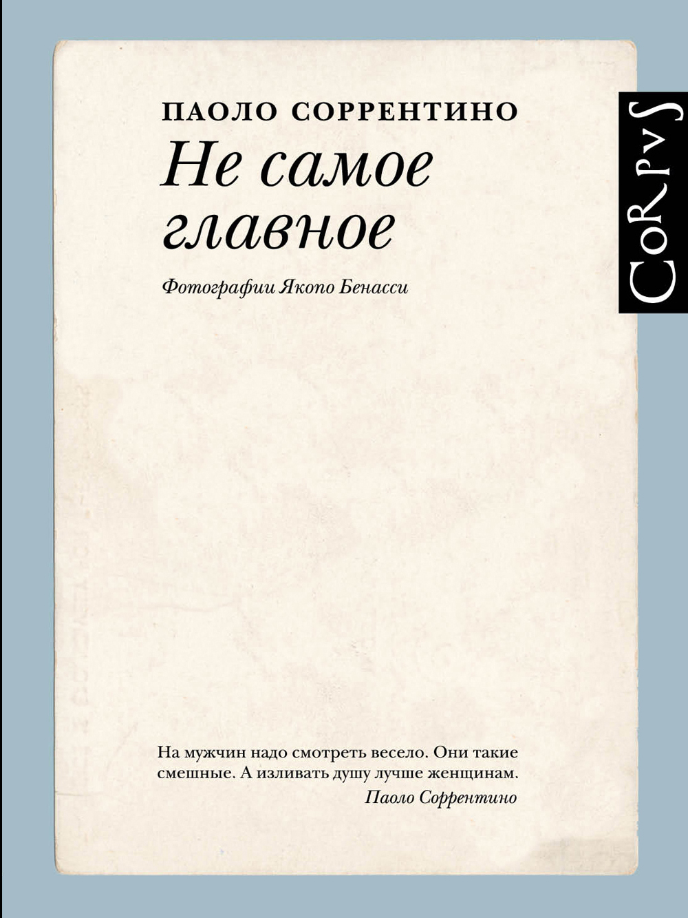 Обложка книги «Не самое главное»