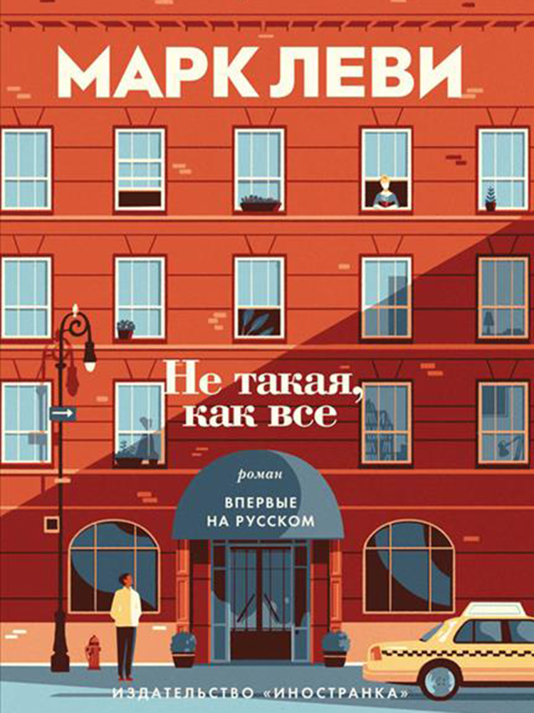 Обложка книги «Не такая, как все»