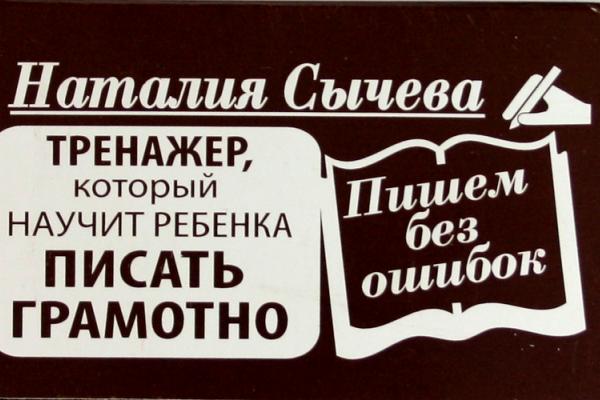 Грамотно писать. Как научить ребенка писать грамотно. Тенажерграмотно писать. Научиться писать грамотно. Как писать грамотно.