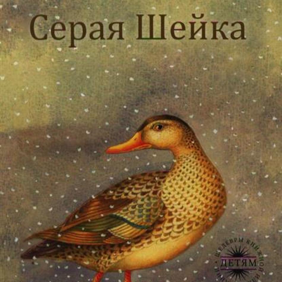 Мамин сибиряк произведения. Произведения Мамина Сибиряка обложки книг. Книги Мамина Сибиряка для детей обложки книг. Дмитрий Наркисович мамин-Сибиряк книги.