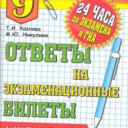 Шпаргалка: Русский язык - билеты 9 класс 2007г.;