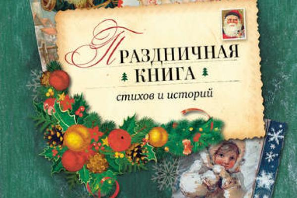 Список книг о рождестве